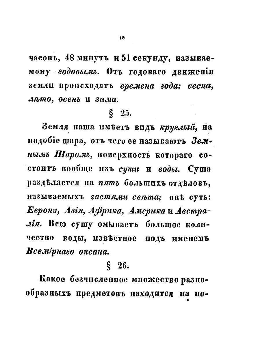 Руководство к умственному развитию при начальном обучении. (репринтное изд.)