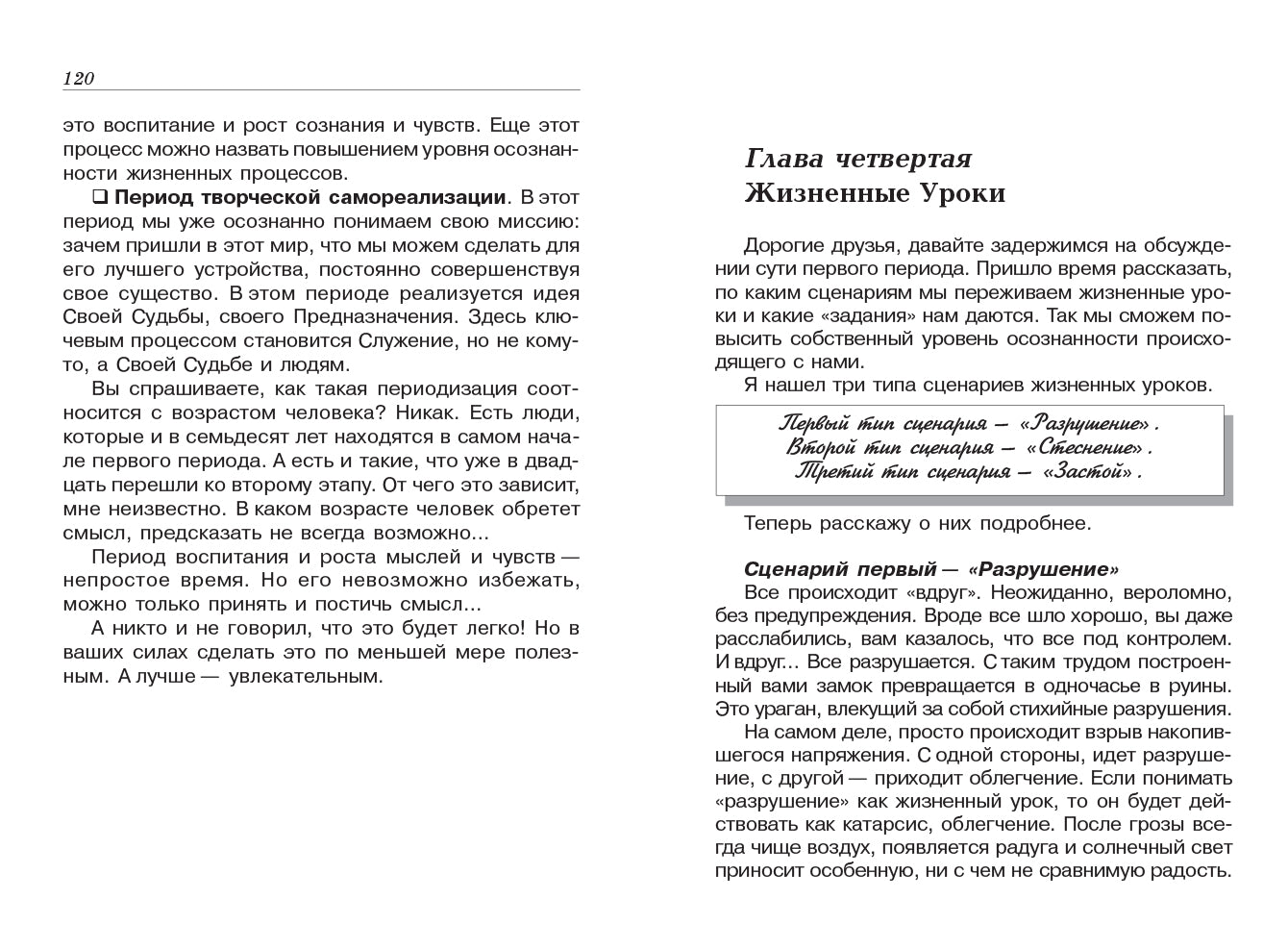 Зинкевич-Евстигнеева Т. Д.. Жизнь любит тех, кто любит ее