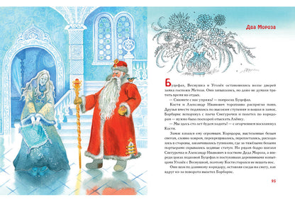 Спешили пони сквозь метель : [сказка] / А. Кашура ; ил. О. В. Базелян. — М. : Нигма, 2021. — 104 с. : ил.