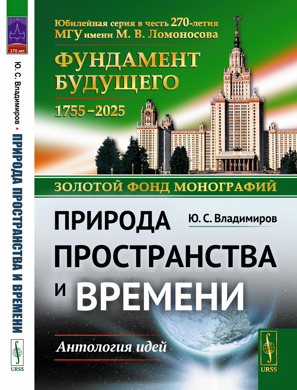 Природа пространства и времени: Антология идей
