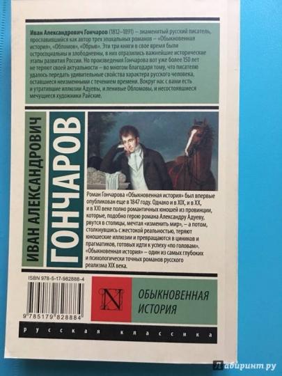 Обыкновенная история
