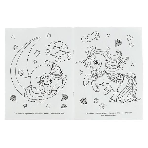 Волшебные приключения. Бомбическая раскраска. 214х290мм, 16 стр. Умка в кор.50шт