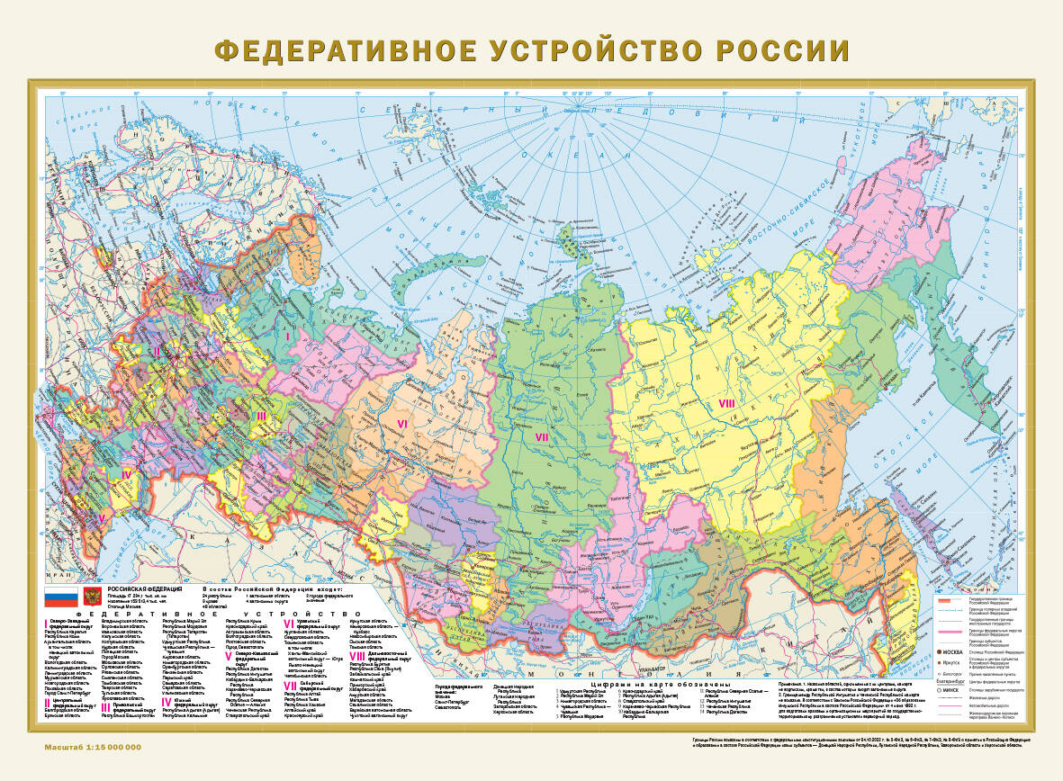 Федеративное устройство России. Физическая карта России (в новых границах) А2 (в тубусе)