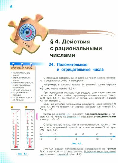 Виленкин. Математика. 6 класс. Базовый уровень. Учебник. В 2 ч. Часть 2. /ФГОС 2021