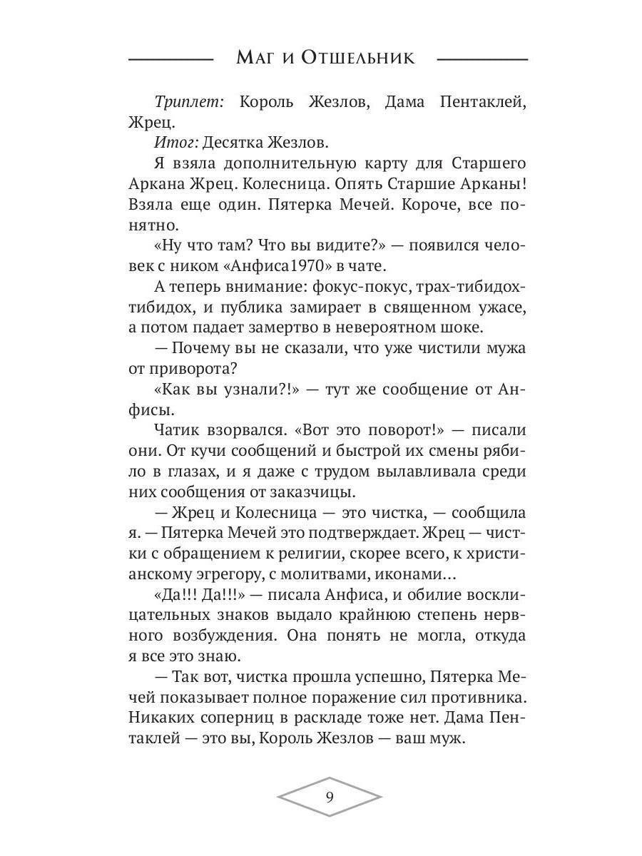 Маг и Отшельник