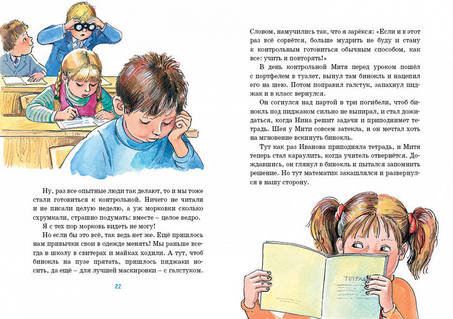 Женькин клад и другие школьные рассказы