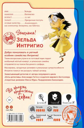 Синий. Сапфировая загадка