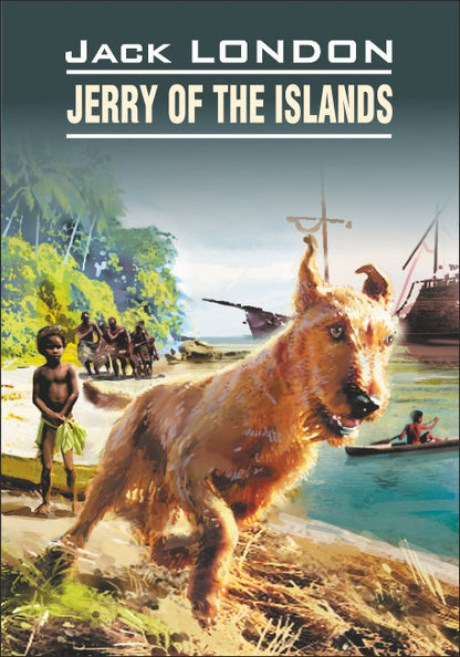 Jerry of the Islands / Джерри-островитянин: Книга для чтения на английском языке