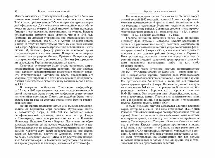 Огненная дуга. Белгород - Курск - Орел