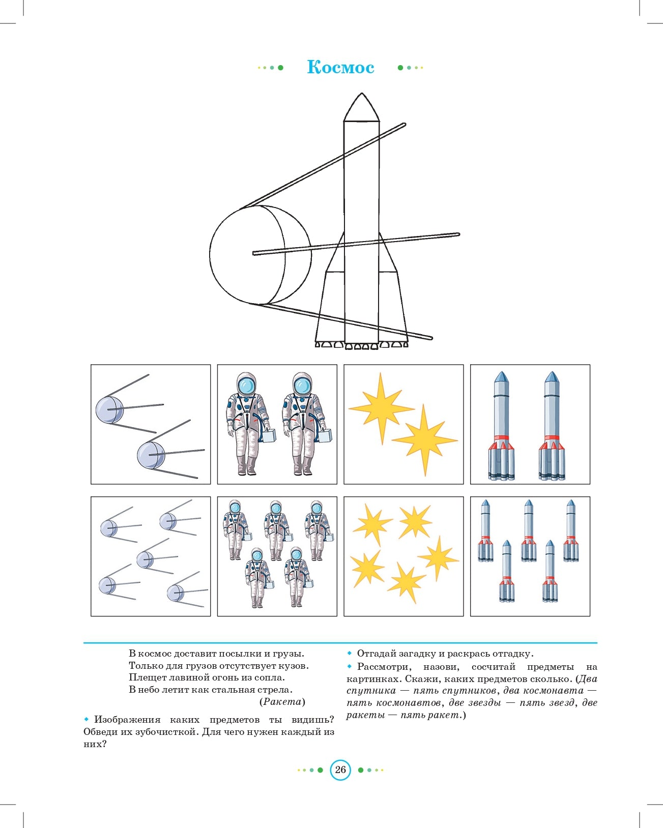 Тетрадь для детей старшего дошкольного возраста с ОНР (с 5 до 6 лет) Старшая группа. НОВЫЕ ЦВЕТНЫЕ ФАОП ДО. ФГОС ДО.