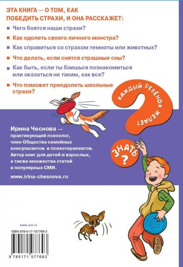 Как победить страхи