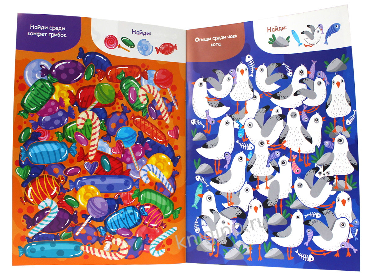 БРОШЮРА. НАЙДИ И ПОКАЖИ. ОЗОРНЫЕ ПОТЕРЯШКИ