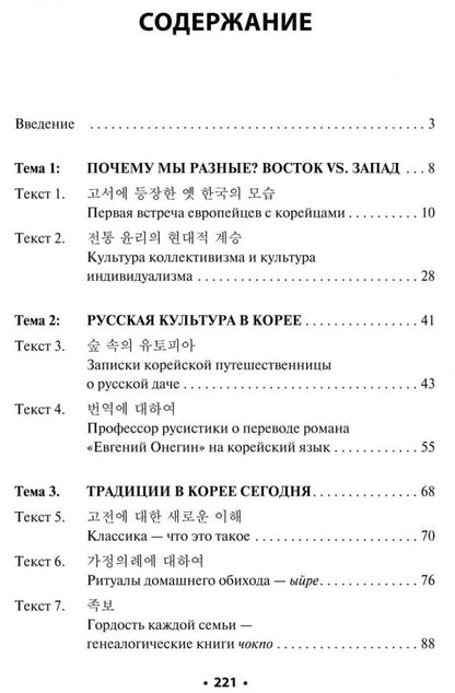 Читаем по-корейски: пособие по чтению неадаптированных текстов: средний уровень. Гурьева А.А.
