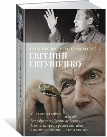 "Со мною вот что происходит"
