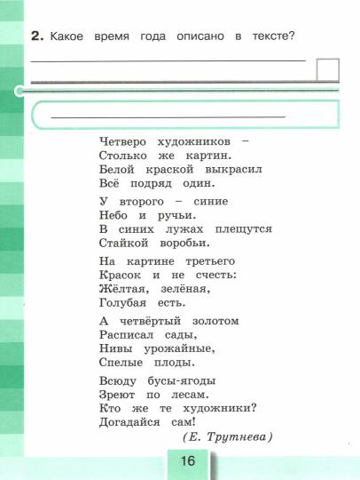 Литературное чтение 3кл [Тестовые задания]