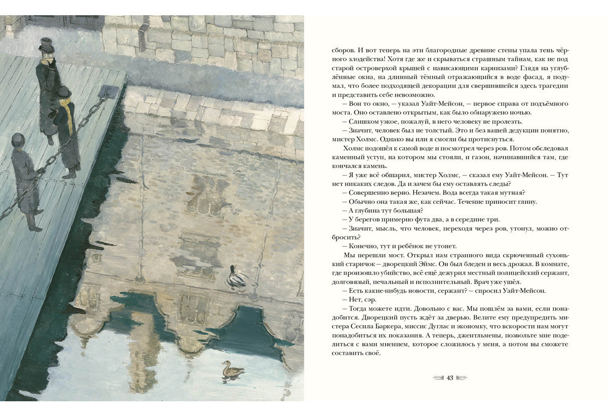 Долина страха : [повесть] / А. К. Дойл ; пер. с англ. И. М. Бернштейн ; ил. О. Н. Пахомова. — М. : Нигма, 2025. — 192 с. : ил. — (Страна приключений).