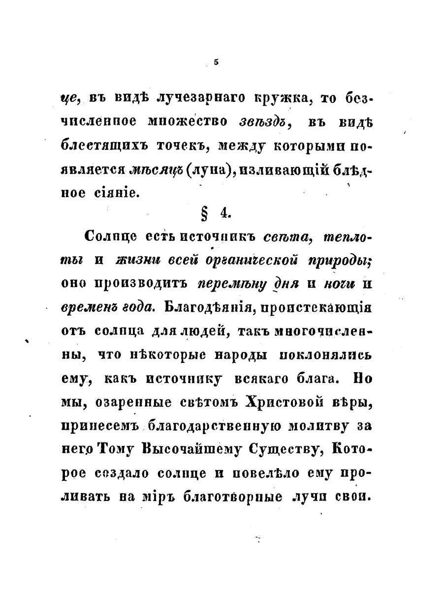 Руководство к умственному развитию при начальном обучении. (репринтное изд.)