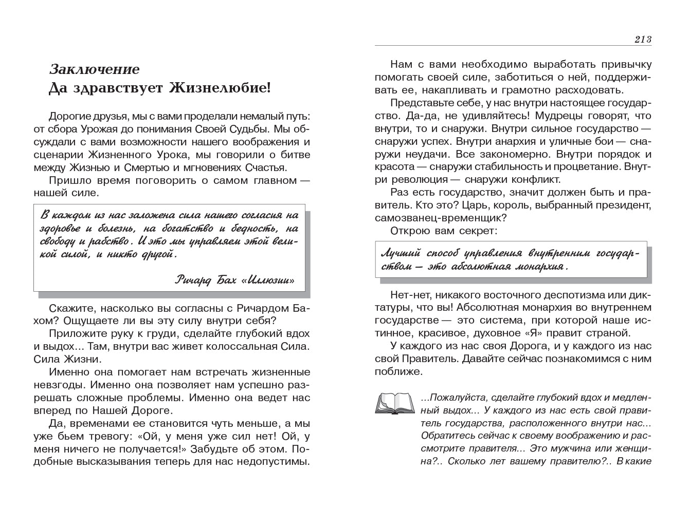 Зинкевич-Евстигнеева Т. Д.. Жизнь любит тех, кто любит ее