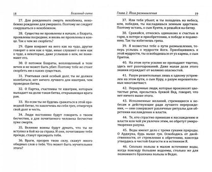 Бхагавад-гита или Песнь Господня
