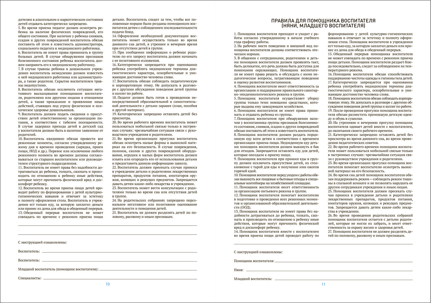 Рабочий журнал воспитателя. ФГОС