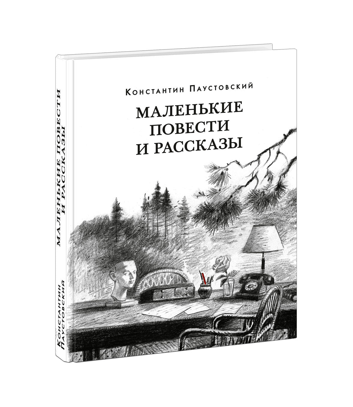 Маленькие повести и рассказы : [сборник] / К. Г. Паустовский ; предисл. Д. Г. Шеварова. — М. : Нигма, 2025. — 320 с. — (Красный каптал).
