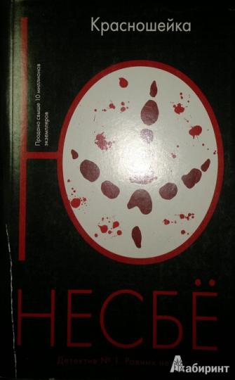 Красношейка