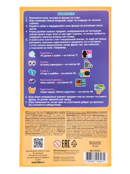 Игра-ходилка логопедическая "От звука к звуку" Ш, Щ, Ж, Ч (европодвес)