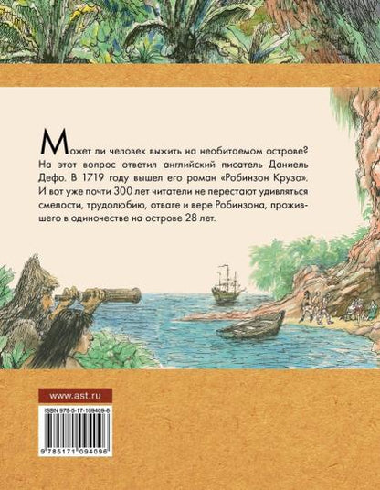 Робинзон Крузо