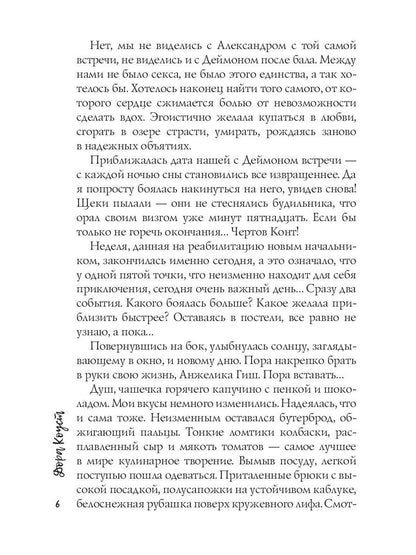 Золушка в поисках доминанта. Остаться собой. Кн. 2
