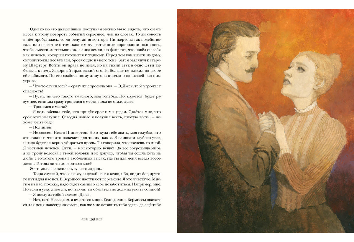 Долина страха : [повесть] / А. К. Дойл ; пер. с англ. И. М. Бернштейн ; ил. О. Н. Пахомова. — М. : Нигма, 2025. — 192 с. : ил. — (Страна приключений).