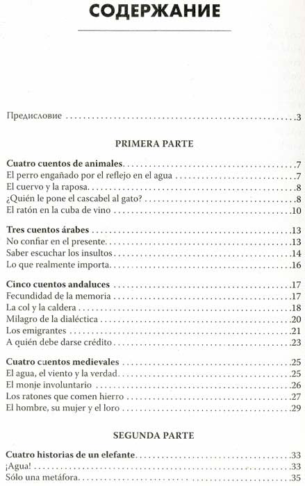 Испанские сказки и рассказы (КДЧ на исп.яз., адаптир.). Сост. Иванова Н.В.