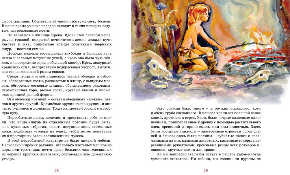 Приключения доисторического мальчика