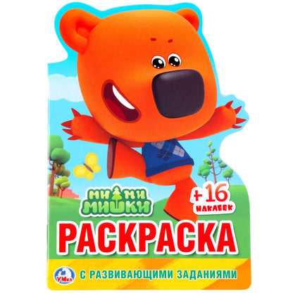 Ми-ми-мишки. (Развивающая раскраска с вырубкой в виде персонажа и наклейками). 16стр. Умка в кор50шт