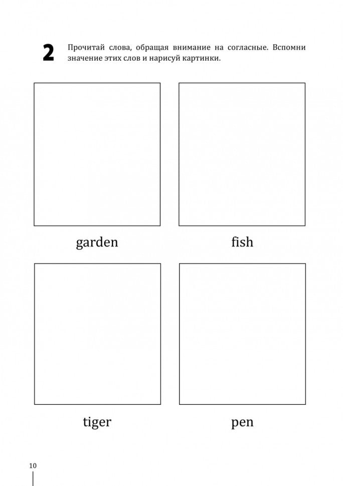 Занимательное английское чтение. Игры с буквами