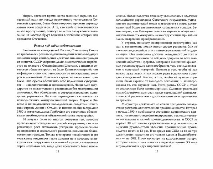 ГКЧП – надежда на сохранение СССР. Сборник материалов круглого стола, посвященного 30-летию ГКЧП/