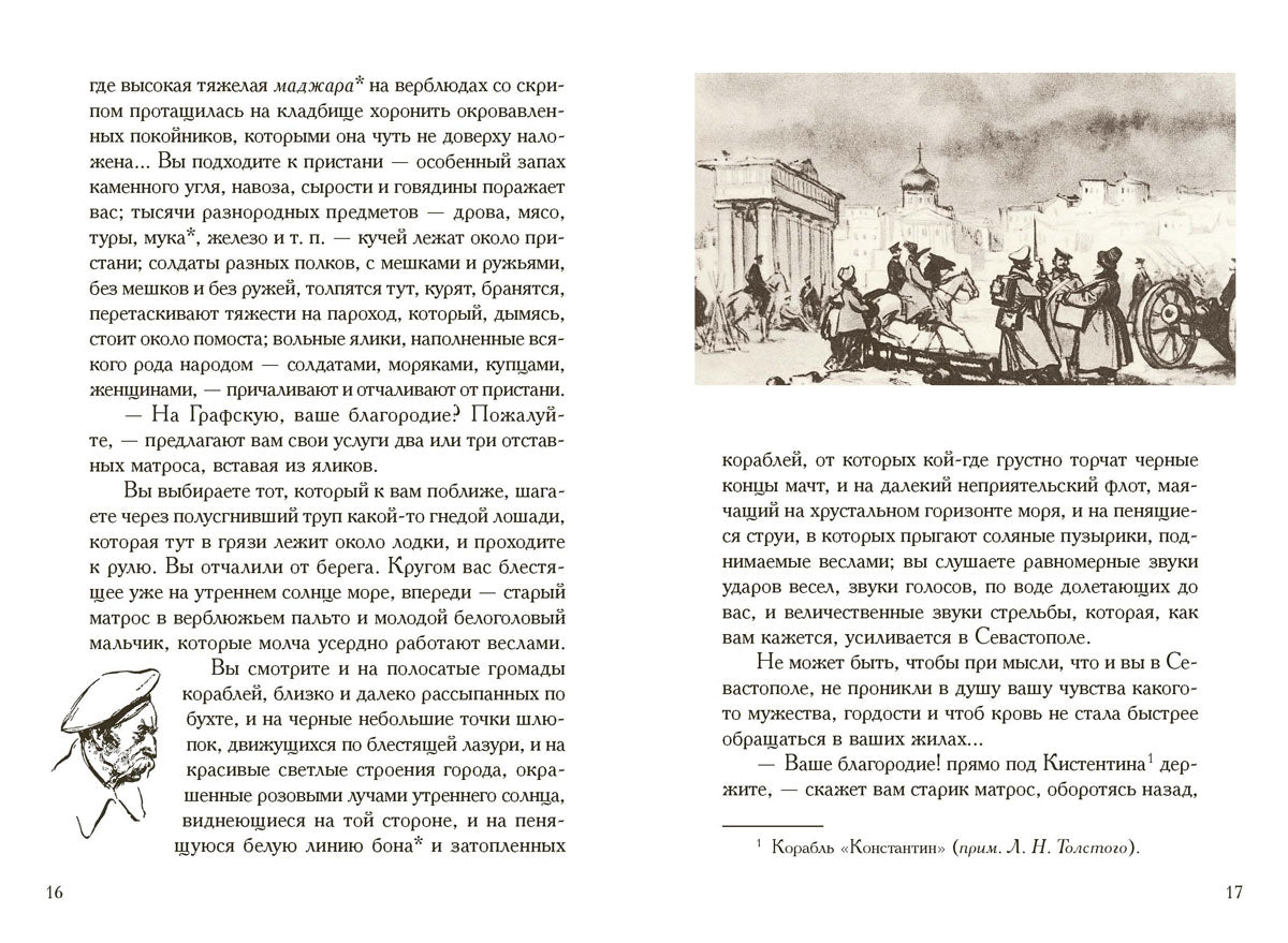 Севастопольские рассказы