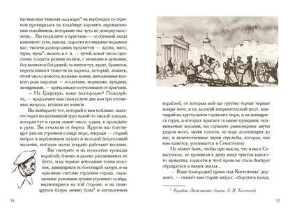 Севастопольские рассказы