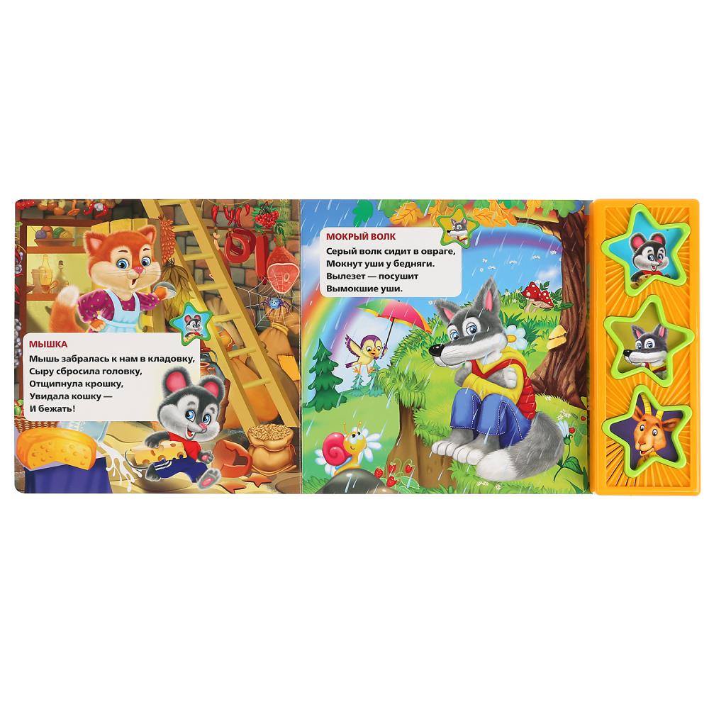 "Умка". Маршак. Стихи о животных (3 муз. кнопки). Формат: 206х150мм, 6 карт. страниц в кор.30шт