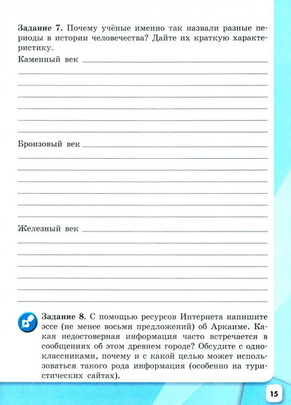 Данилов 6 кл. "История России" Рабочая тетрадь (Приложение 1)
