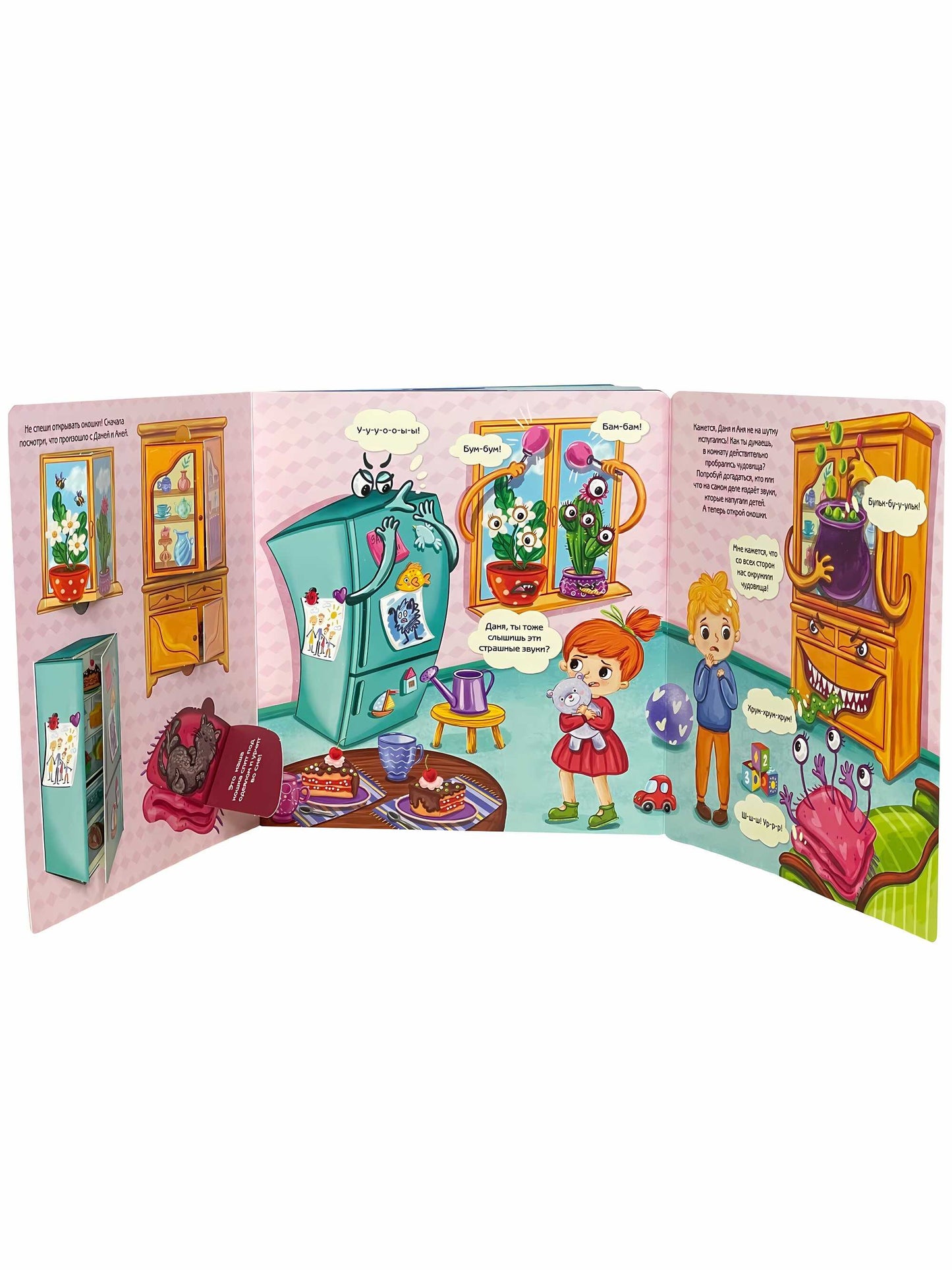 Я не боюсь! Виммельбух с окошками