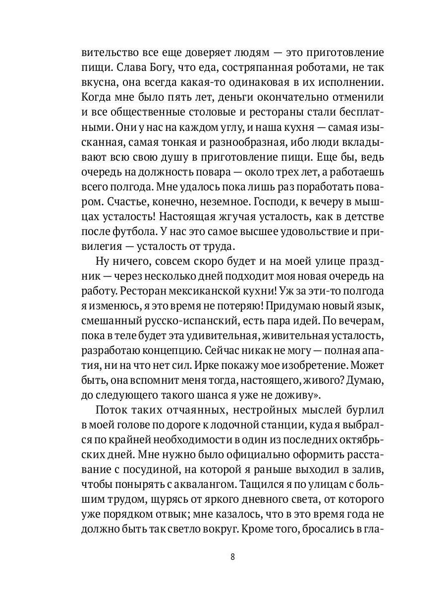 Симонов и Цапля: роман