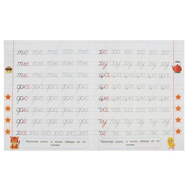 Первые слоги. 5-6 лет. Прописи для дошкольников с заданиями. 169х210 мм. 8 стр. Умка в кор.50шт
