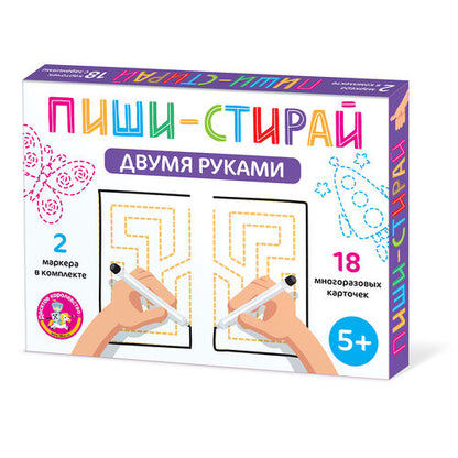 Игра развивающая "Пиши-стирай двумя руками" (18 карточек)