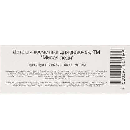 Косметика ДЛЯ ДЕВОЧЕК тени для век, тени с блестками, помада МИЛАЯ ЛЕДИ в кор.2*72шт