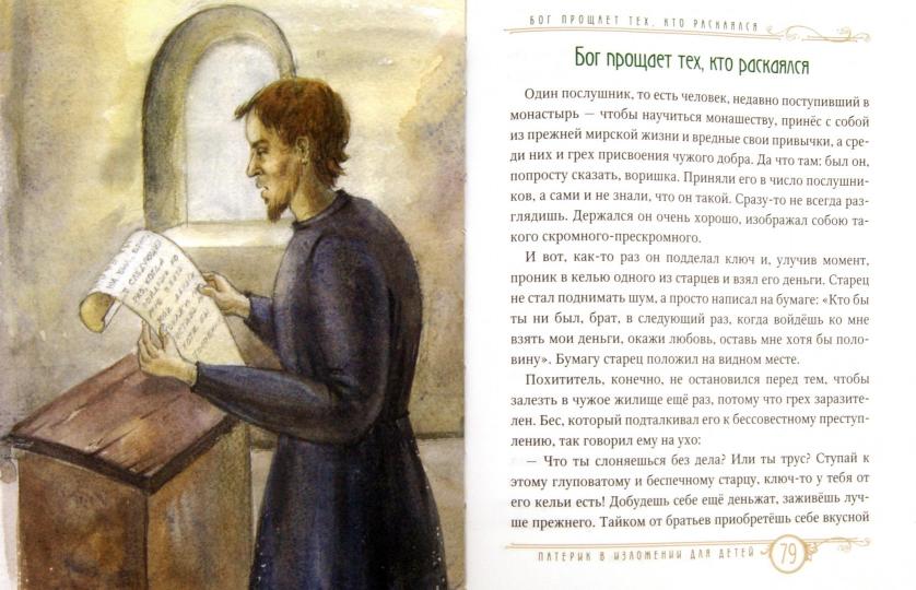 О действии благодати Божией в современном мире