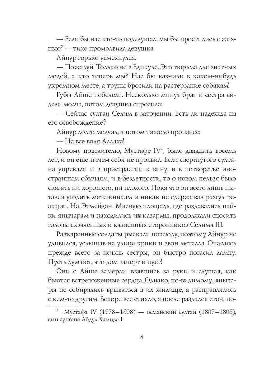 Неподкупная любовь. Кн. 1