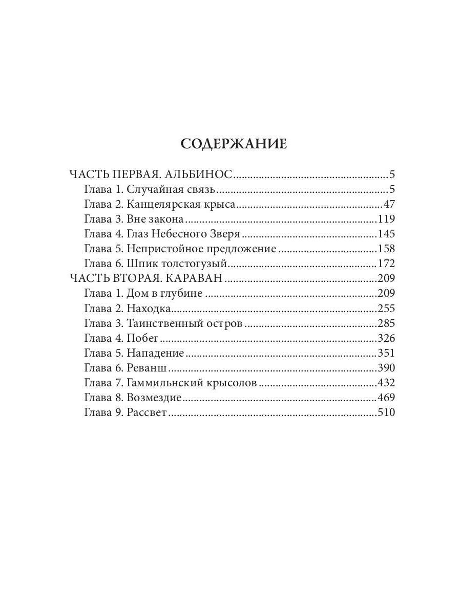 Операция "Караван". Правила подводной охоты. Кн. 4