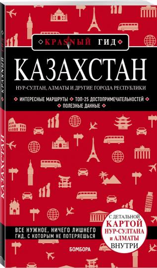 Казахстан: Нур-Султан, Алматы и другие города республики