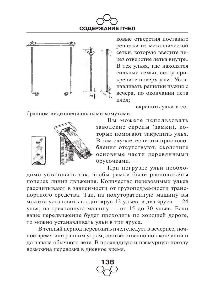 Энциклопедия пчеловодства