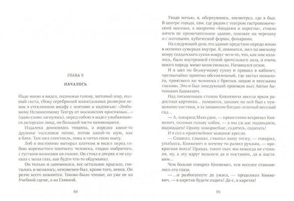 Записки покойника (Театральный роман)